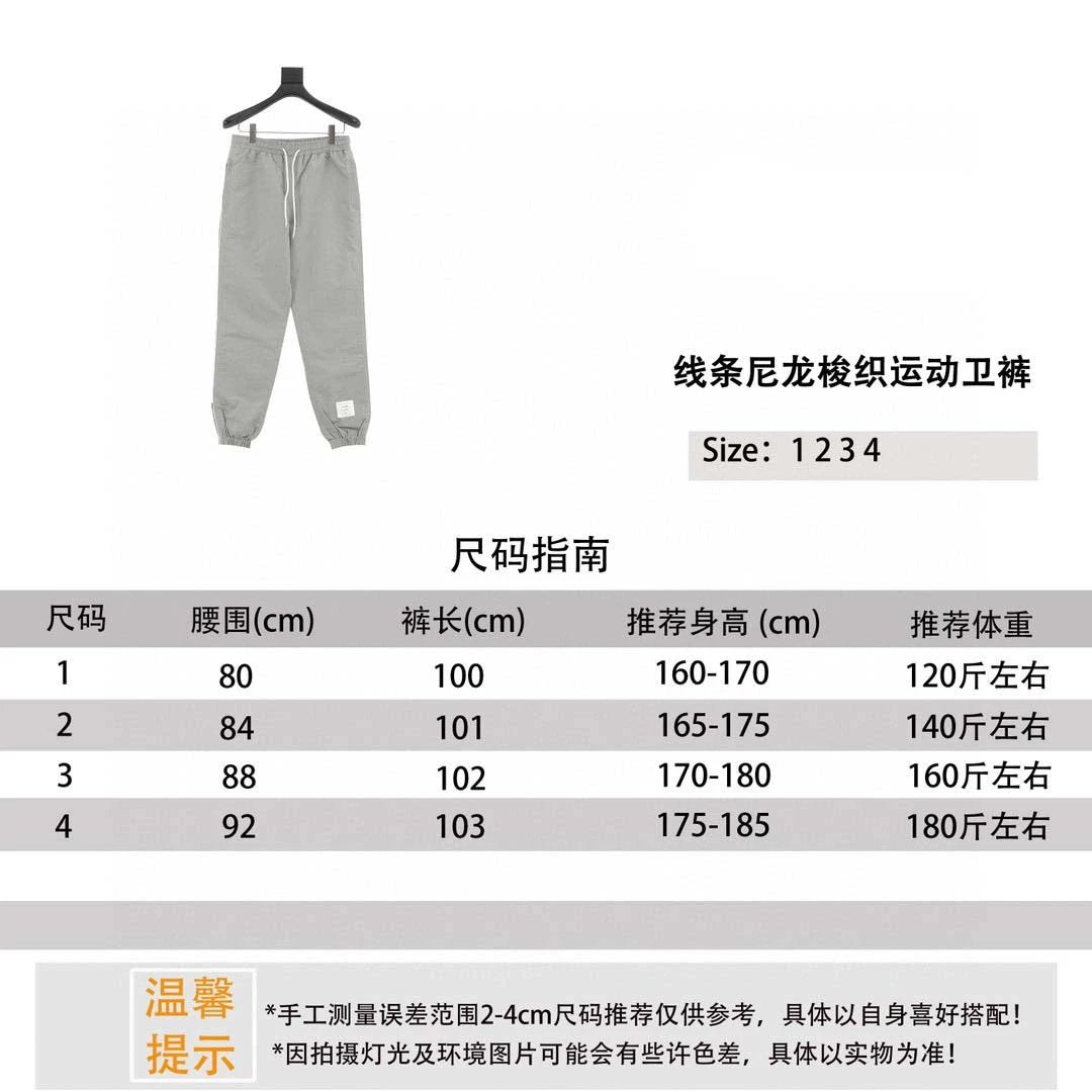 Thom Browne Sweatpants Line Nylon Woven Track Sweatpants Same Style for Men and Women