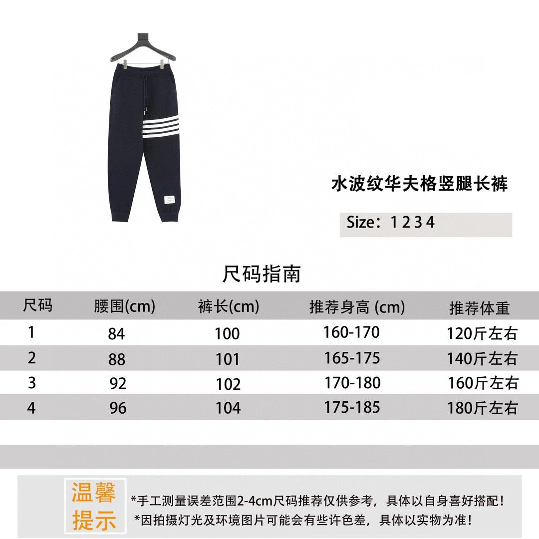 Thom Browne Sweatpants Water Ripple Waffle Vertical Leg Trousers for Men and Women