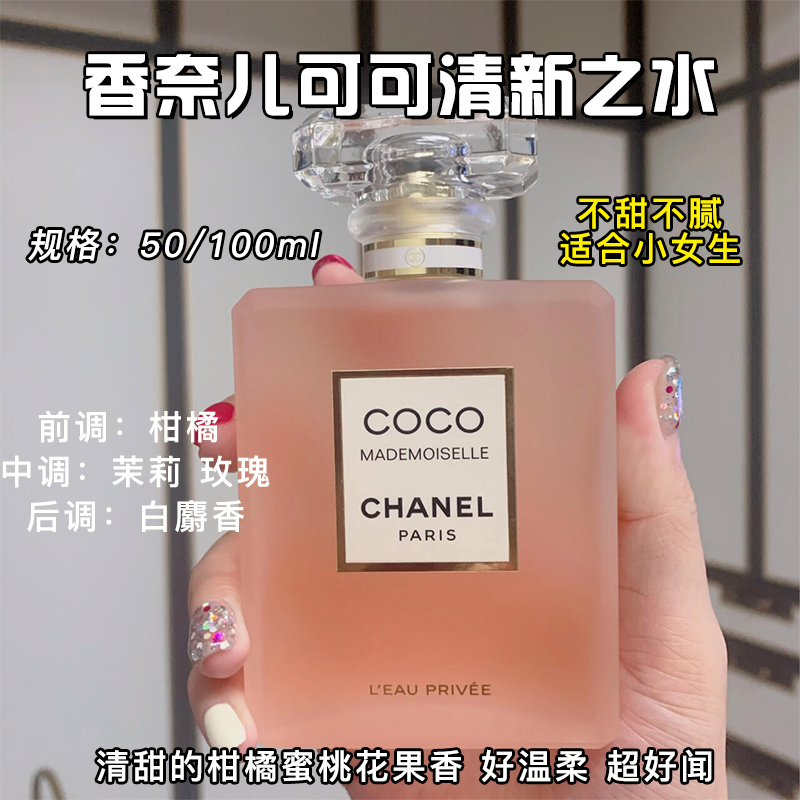 Chanel Miss CoCo Fresh Water Light Fragrance coco Women's Fragrance Version