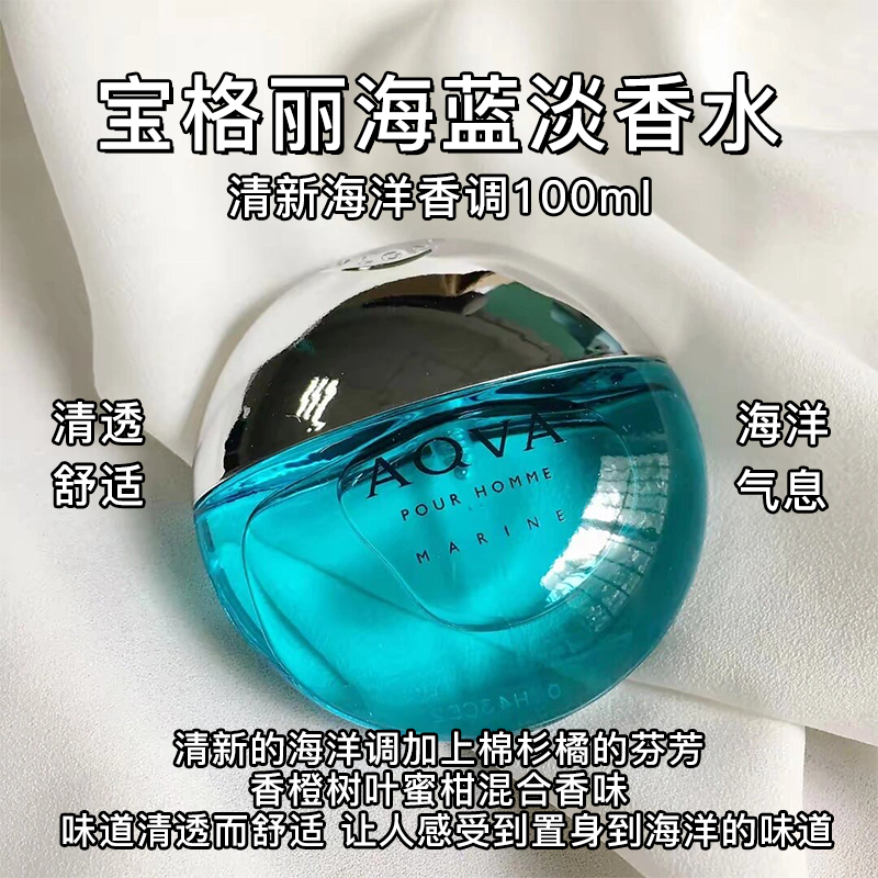 Bvlgari 香水海洋水能量碧蓝海蓝中性香氛100ml