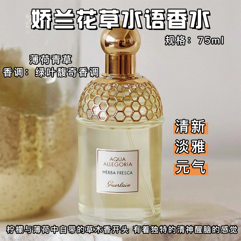 Guerlain Mint Grass Citrus Basil Aqua Allegoria Light Perfume Sakura Waving Perfume for Women