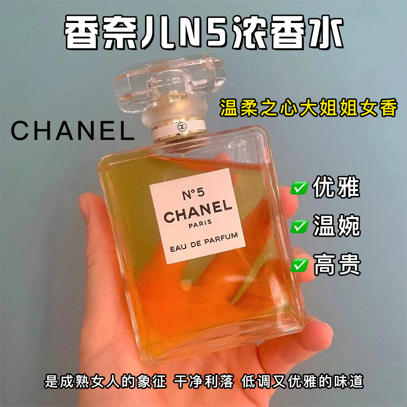 Chanel 5号香水经典淡香水N5红瓶浓香100ml