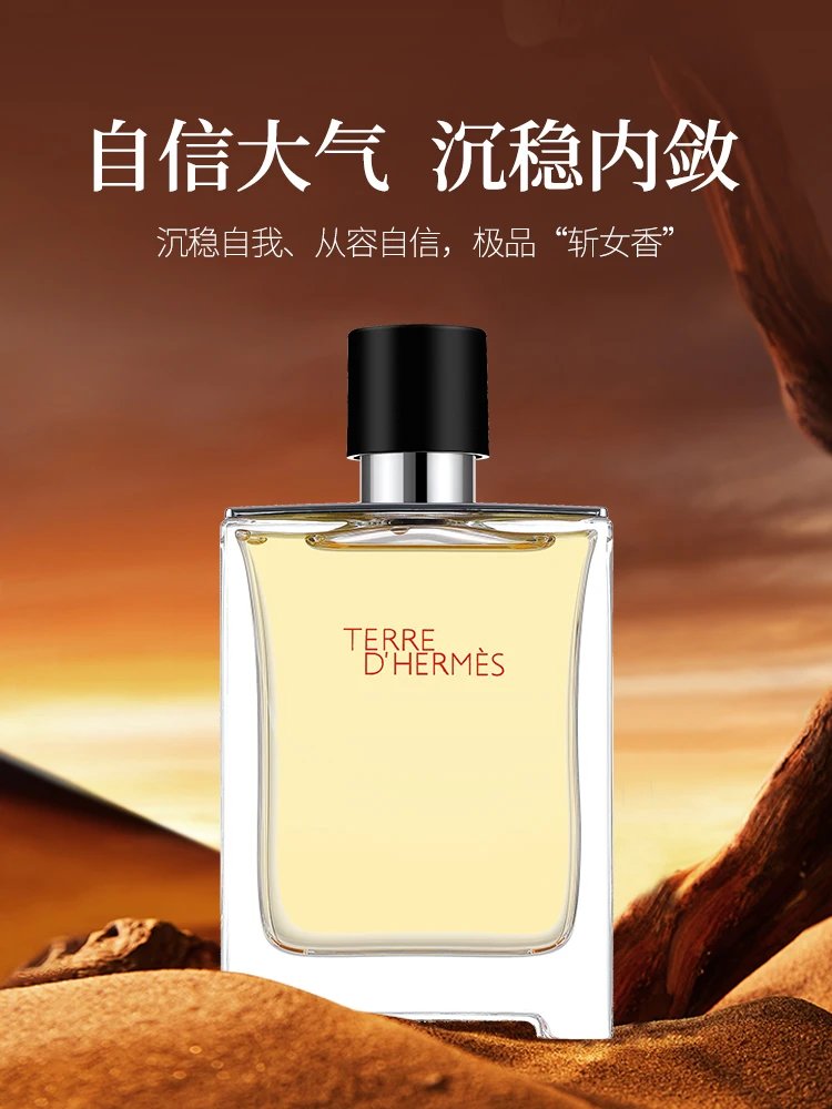 Hermes Perfume Earth Men's Fresh Long-Lasting Light Perfume Neutral Wooden Adjustable Gift Box