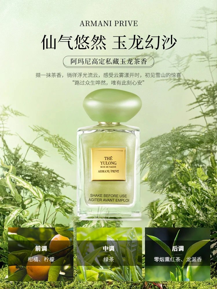 Armani Yulong Tea Perfume Vetiver Yihe Qingtan Fresh Fragrance Gift Box