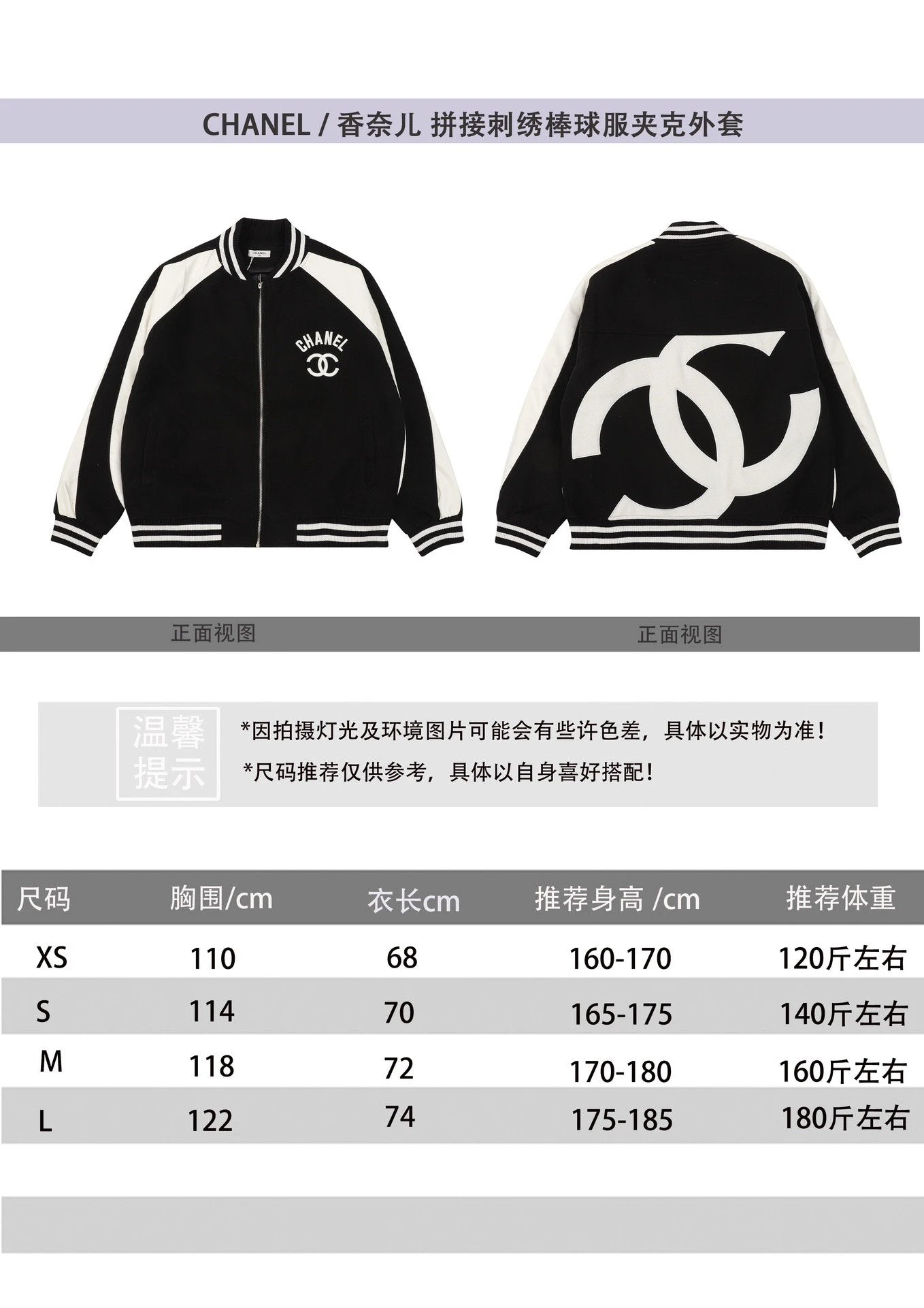 Chanel Jackets Casual Jacket Coat High Quality Fashion Fashion Brand
Splicing logo Embroidered Baseball Uniform Jacket Coat for Men and Women
Warm Tips：Hand Wash Or Dry Cleaning Is Recommended.！！
Size：XS-L