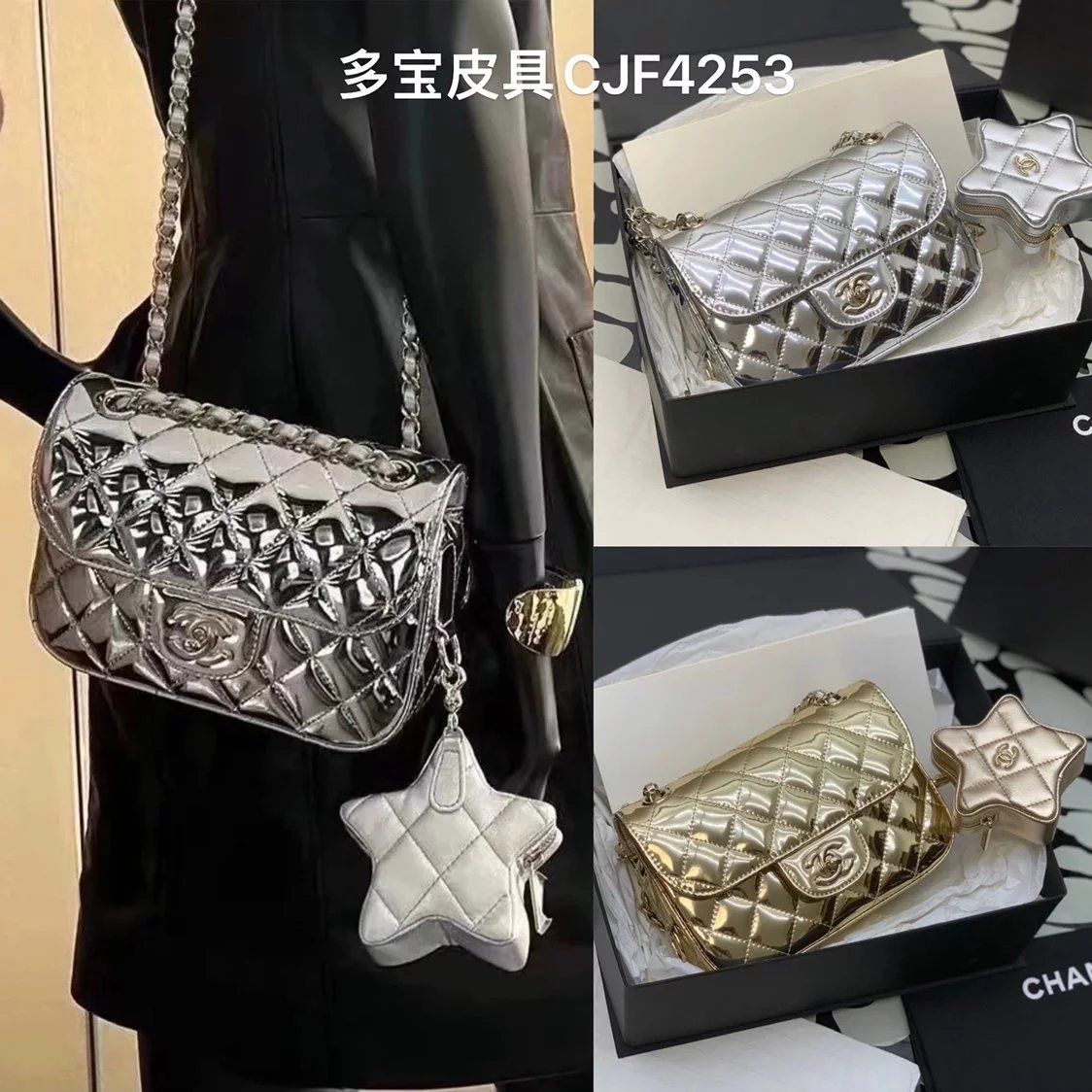 Chanel Women's Bag Top version 【Premium Original Leather】24C New CF Five-Pointed Star Double Chain Bag Five-Pointed Star Twin Bag CF Flap Bag Gold Silver**Original Leather Premium Women's Bag24C Five-Pointed Star Series XINGX Pendant CF Bag as4646